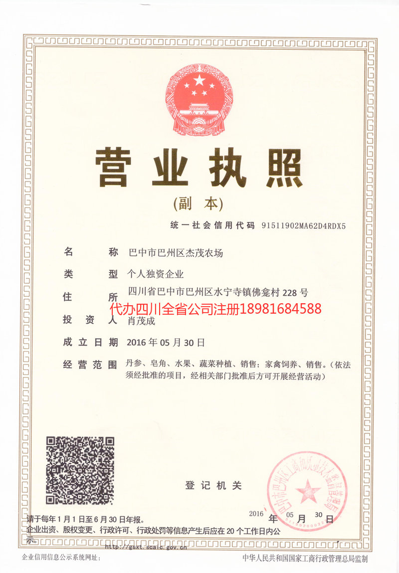 攀枝花攀枝花杰茂农场