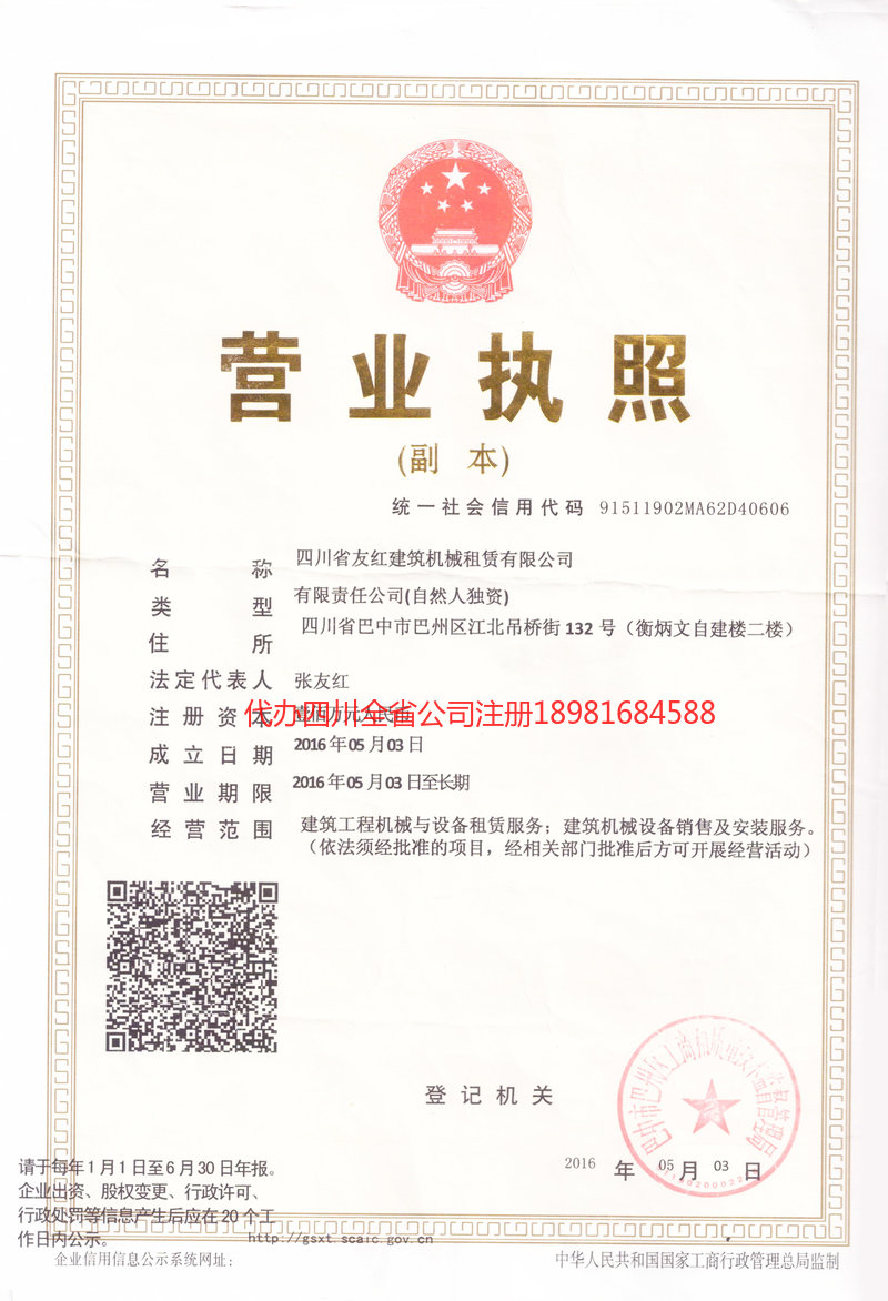 攀枝花攀枝花友红建筑机械租赁有限公司