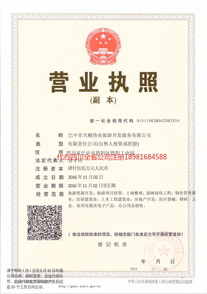 攀枝花攀枝花天赐伟业旅游开发服务有限公司