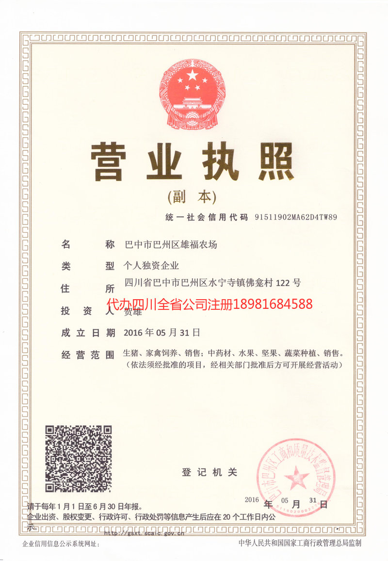 攀枝花攀枝花雄福农场