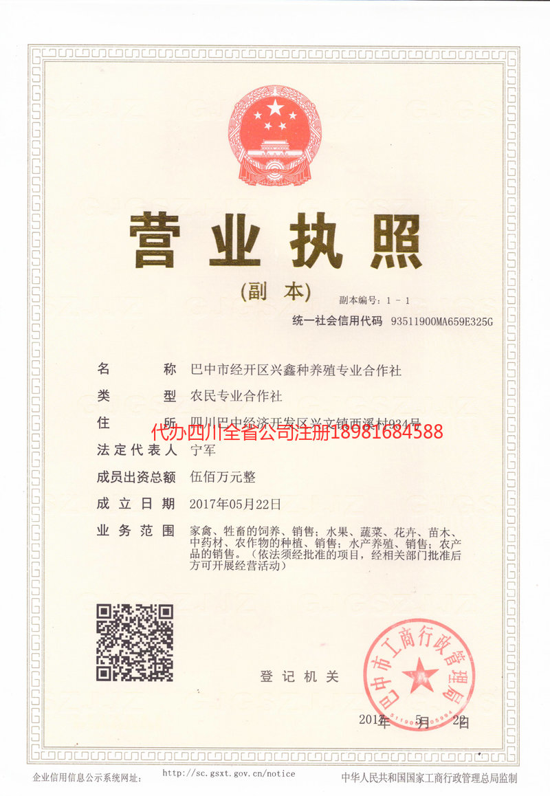 攀枝花攀枝花兴鑫种养殖专业合作社