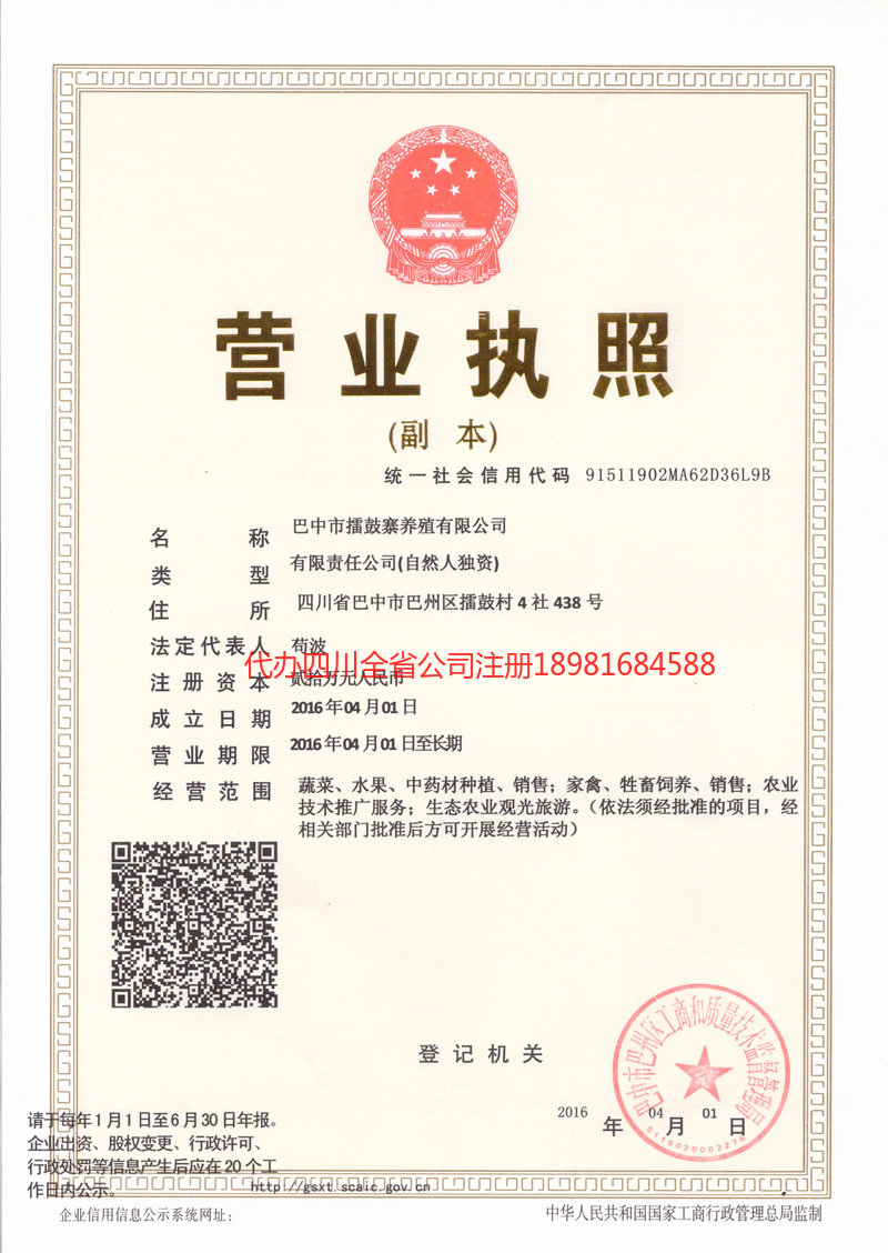 攀枝花攀枝花擂鼓寨养殖有限公司