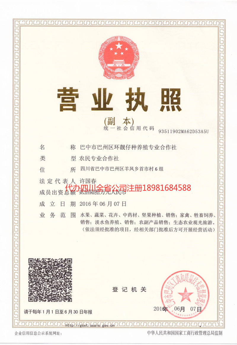 攀枝花攀枝花环靓仔种养殖专业合作社